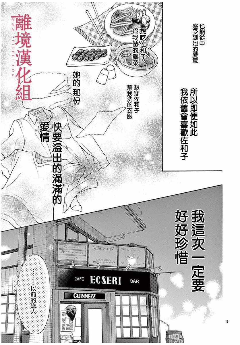 《深夜的奇葩恋爱图鉴》第35话 第15页