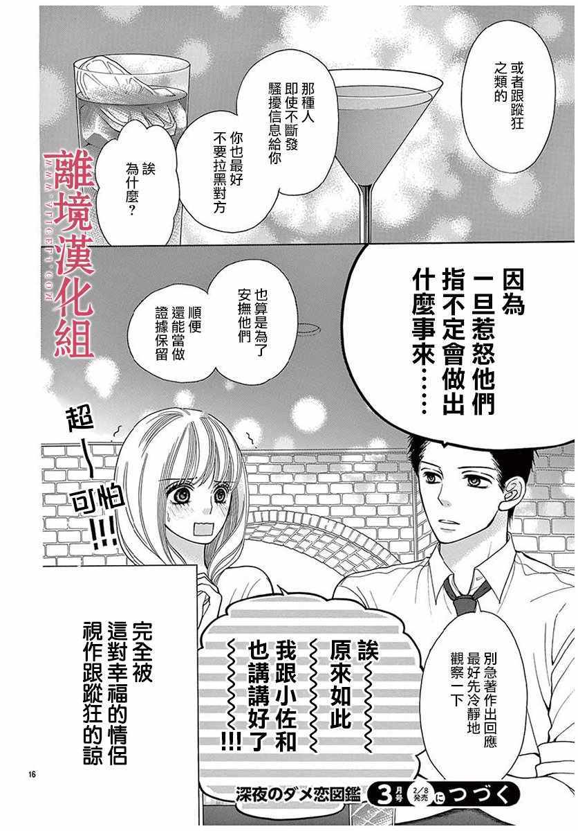 《深夜的奇葩恋爱图鉴》第35话 第16页