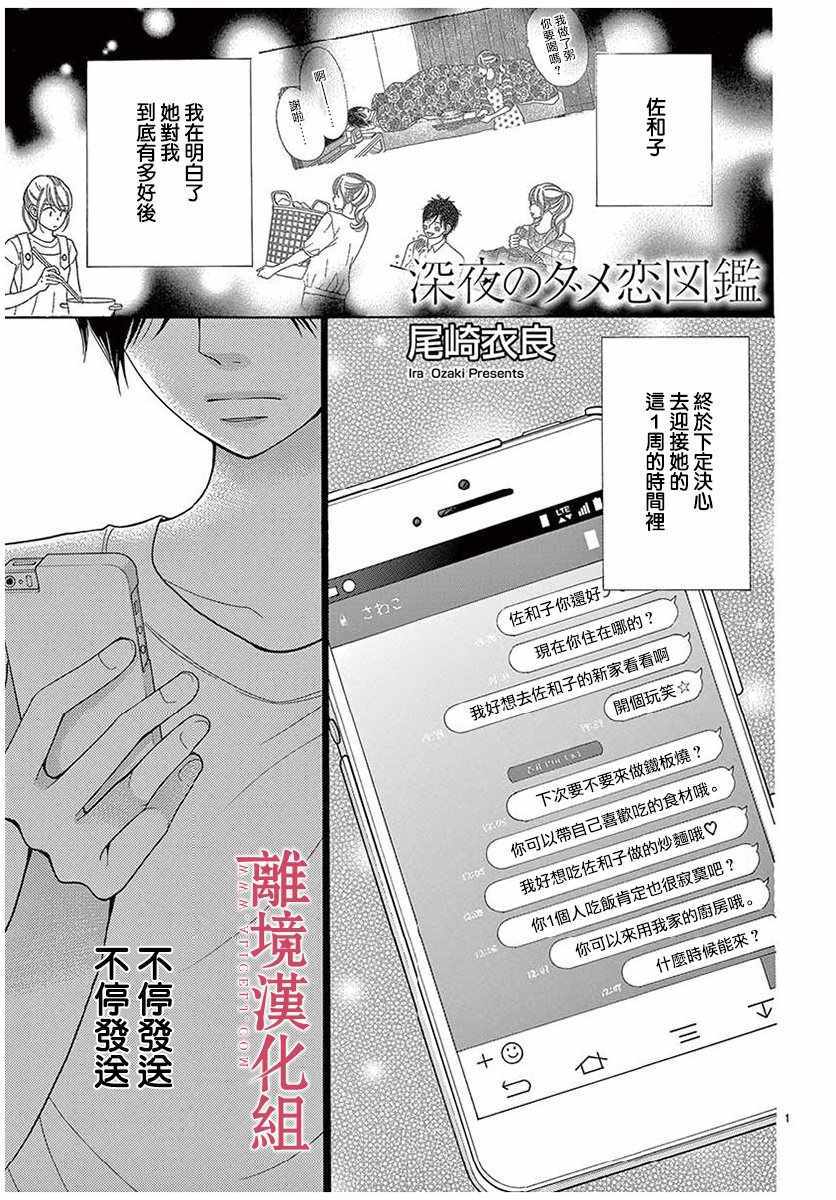 《深夜的奇葩恋爱图鉴》第35话 第1页