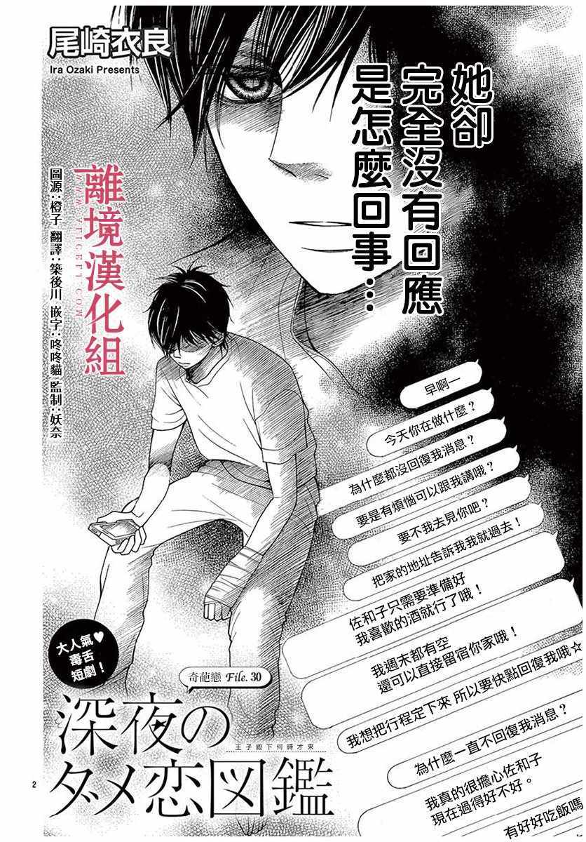 《深夜的奇葩恋爱图鉴》第35话 第2页