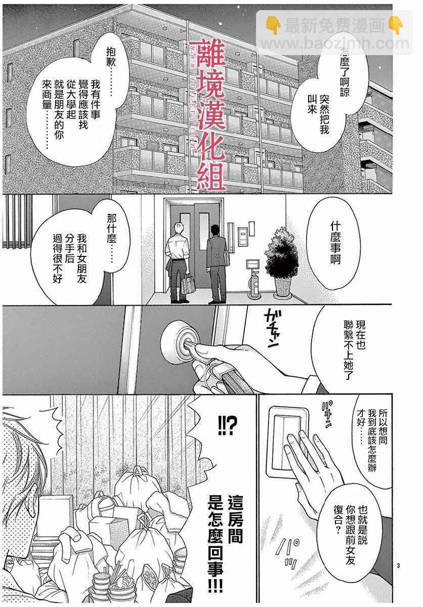 《深夜的奇葩恋爱图鉴》第35话 第3页