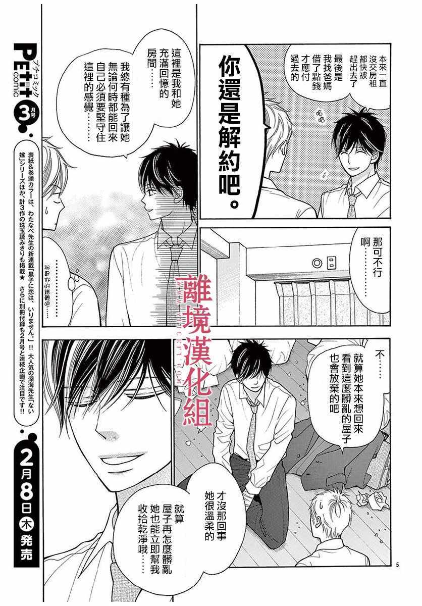 《深夜的奇葩恋爱图鉴》第35话 第5页