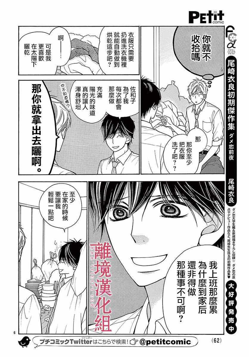 《深夜的奇葩恋爱图鉴》第35话 第6页