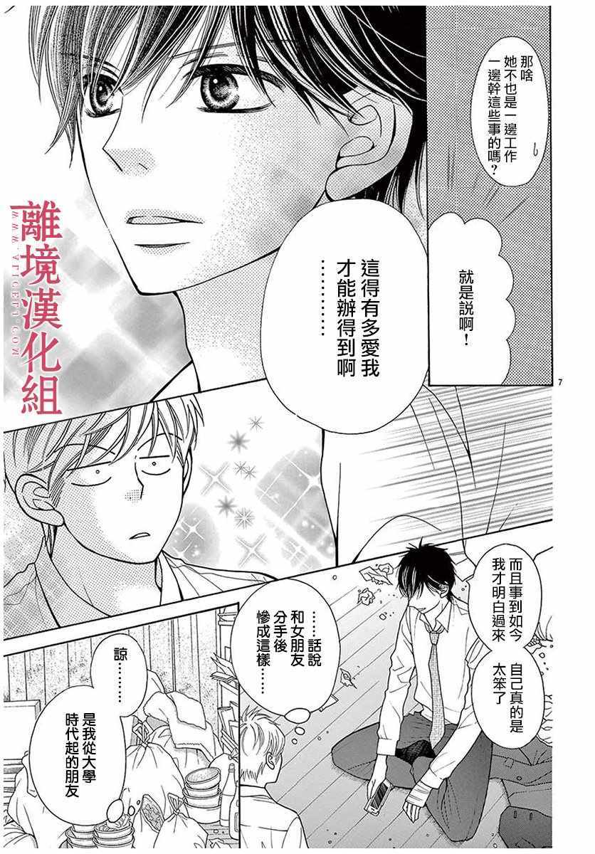 《深夜的奇葩恋爱图鉴》第35话 第7页