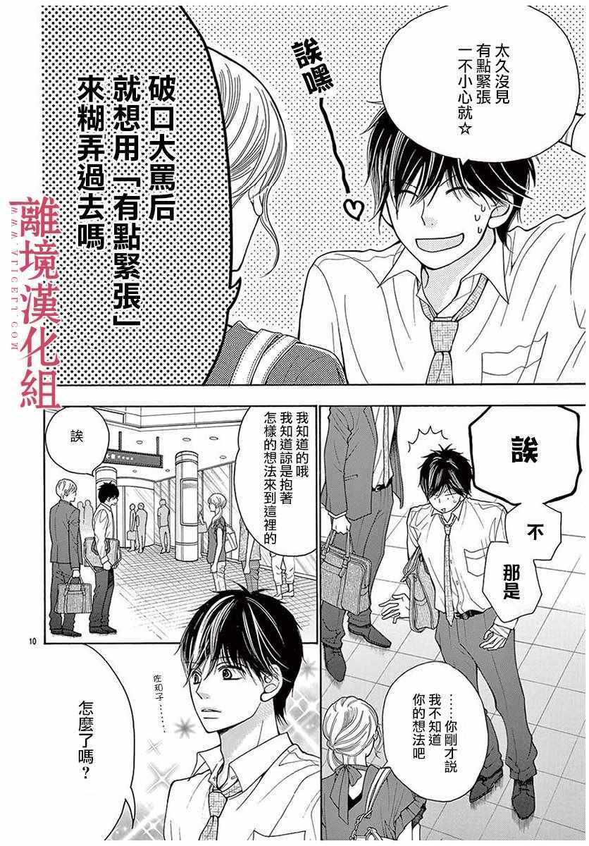 《深夜的奇葩恋爱图鉴》第36话 第10页