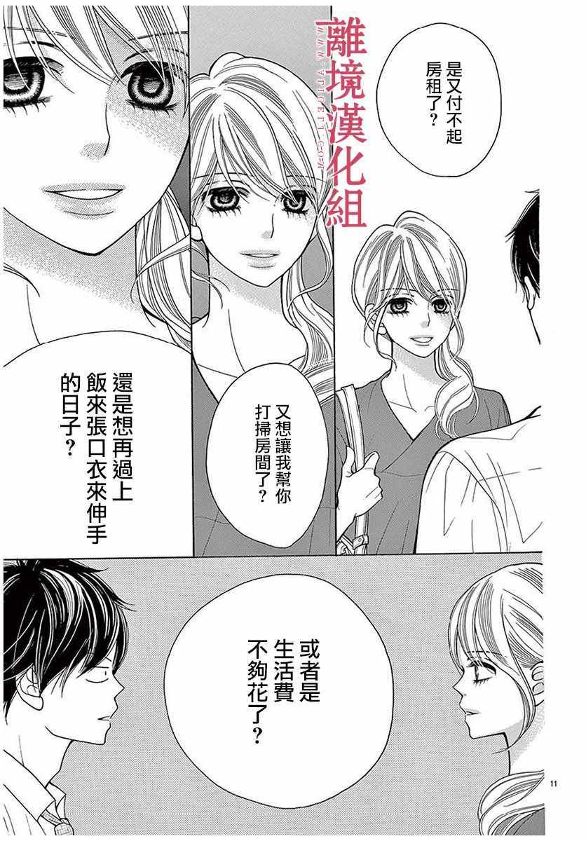 《深夜的奇葩恋爱图鉴》第36话 第11页