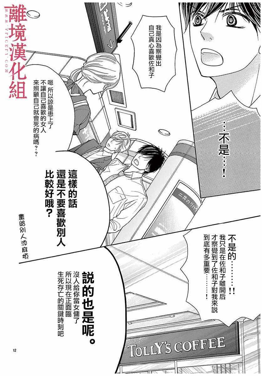 《深夜的奇葩恋爱图鉴》第36话 第12页