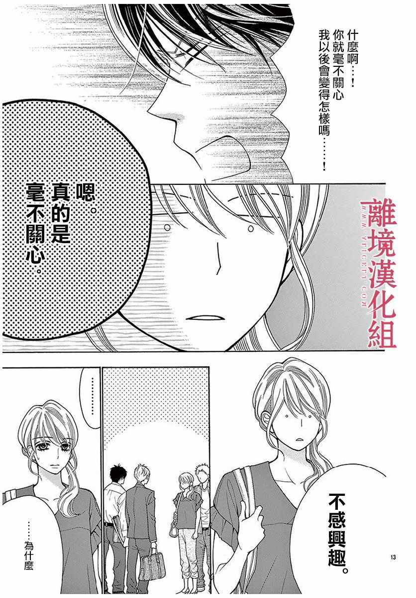 《深夜的奇葩恋爱图鉴》第36话 第13页
