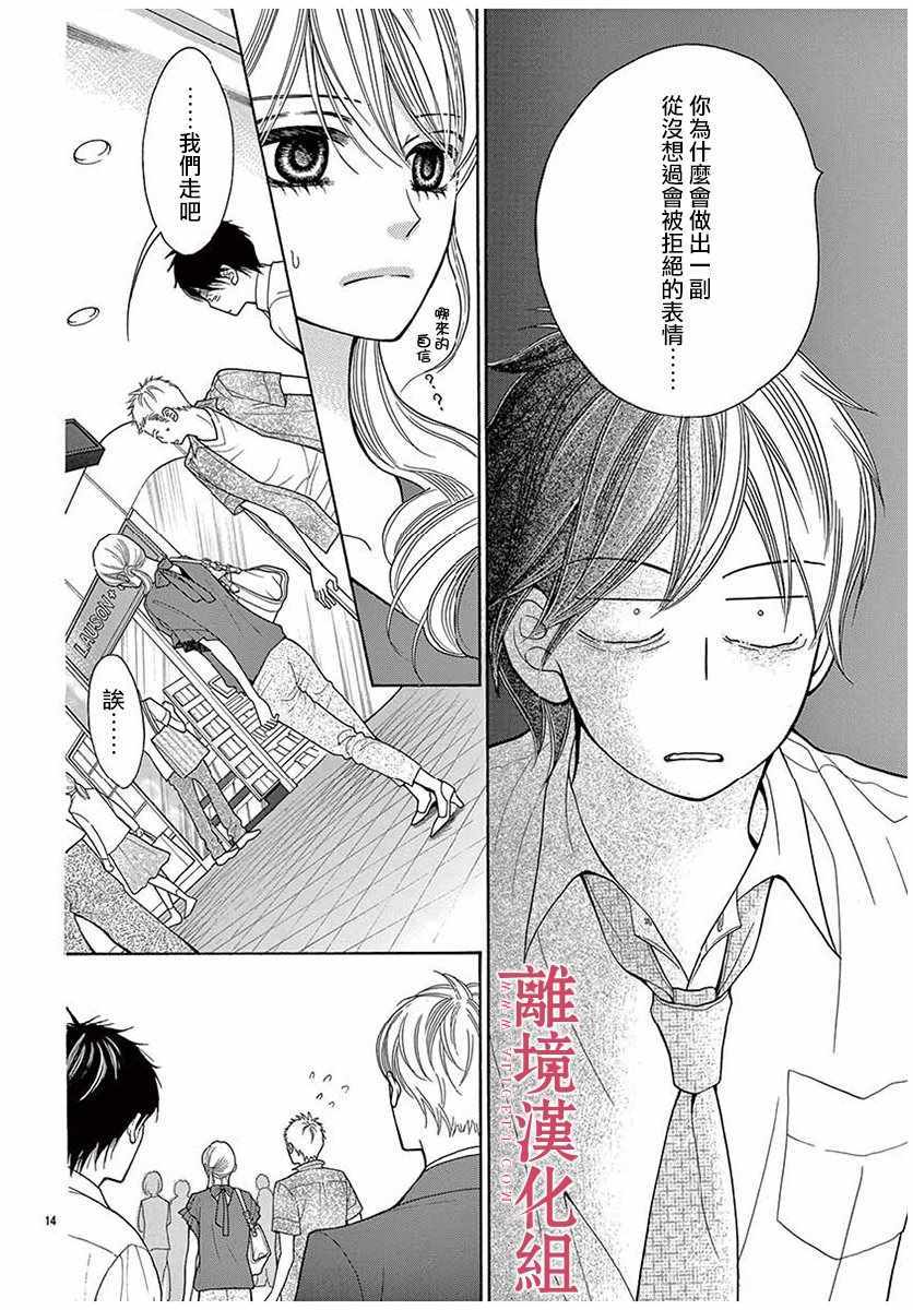 《深夜的奇葩恋爱图鉴》第36话 第14页