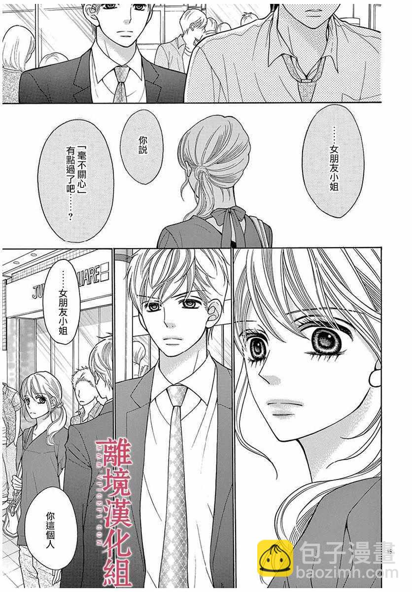 《深夜的奇葩恋爱图鉴》第36话 第15页