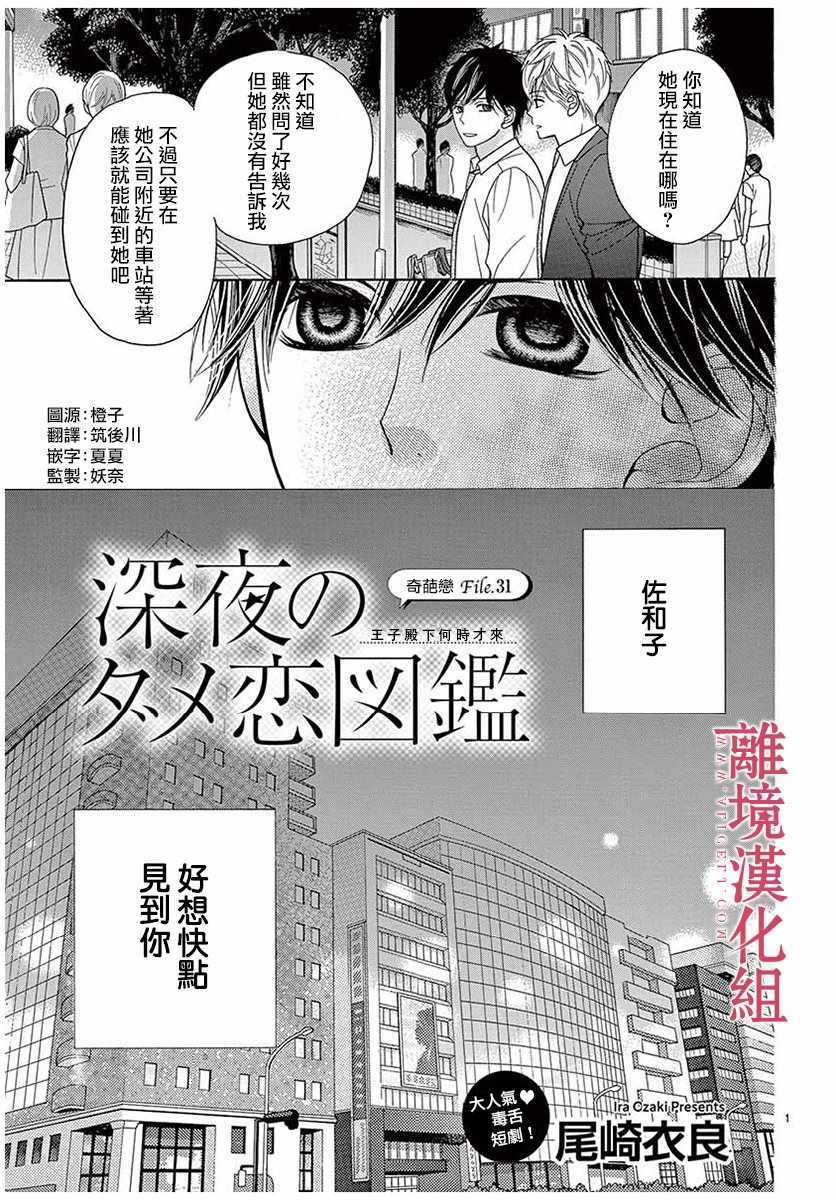 《深夜的奇葩恋爱图鉴》第36话 第1页