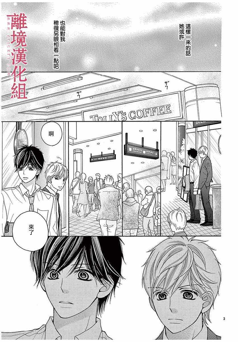 《深夜的奇葩恋爱图鉴》第36话 第3页