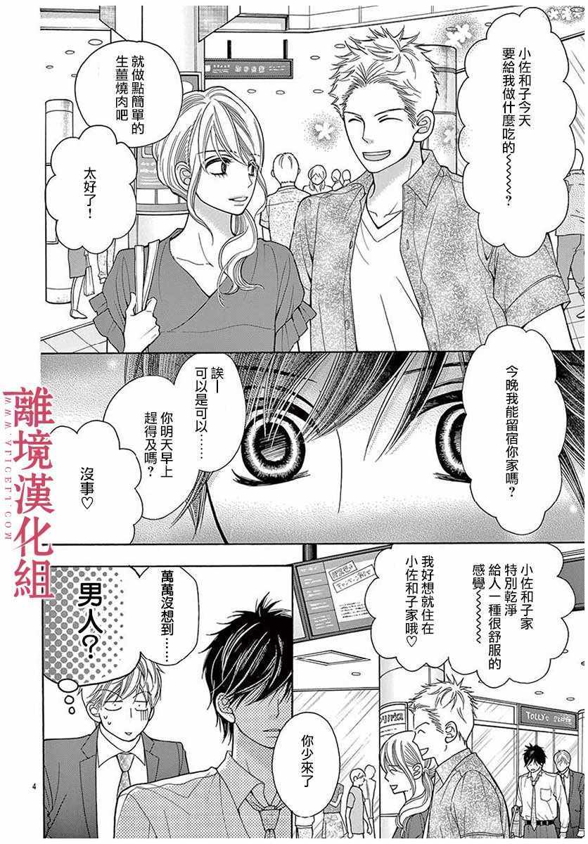 《深夜的奇葩恋爱图鉴》第36话 第4页