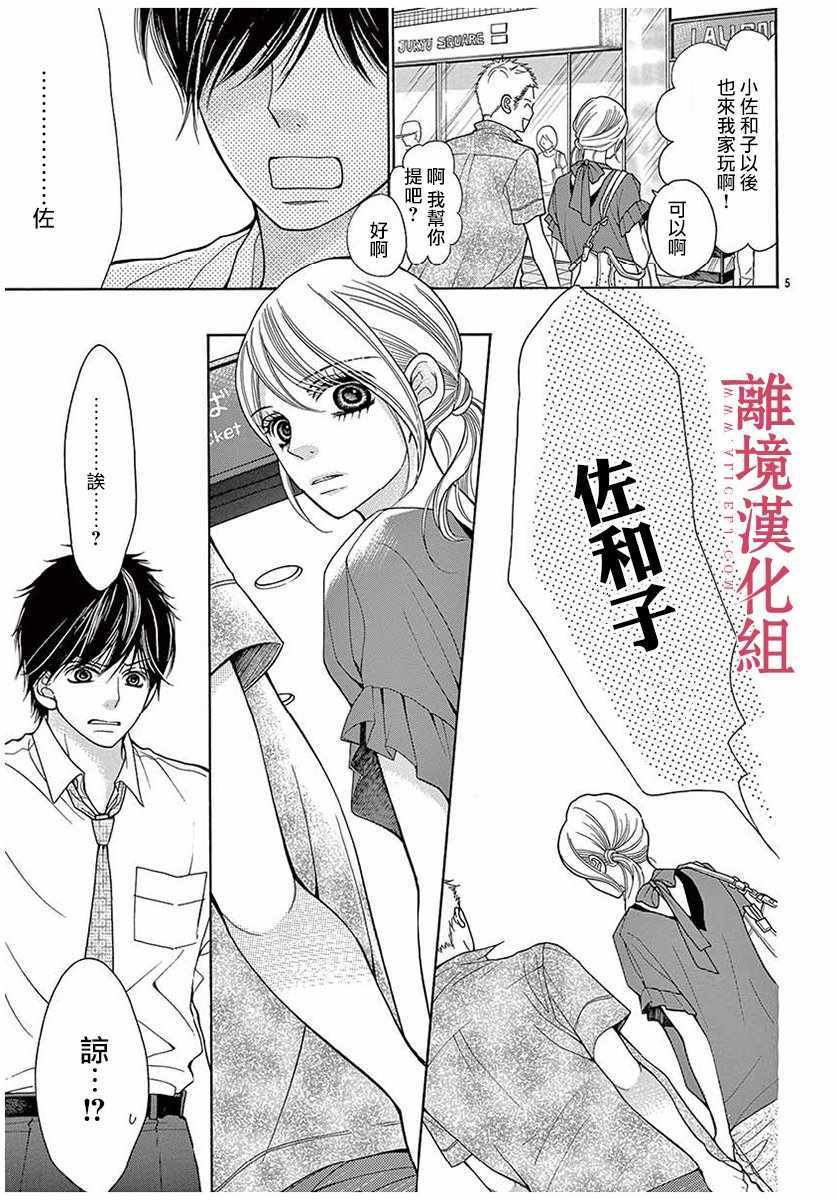 《深夜的奇葩恋爱图鉴》第36话 第5页