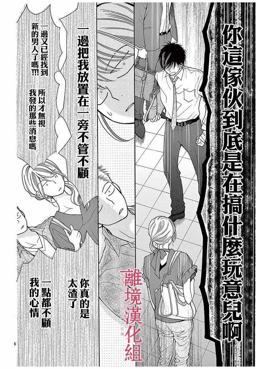 《深夜的奇葩恋爱图鉴》第36话 第6页
