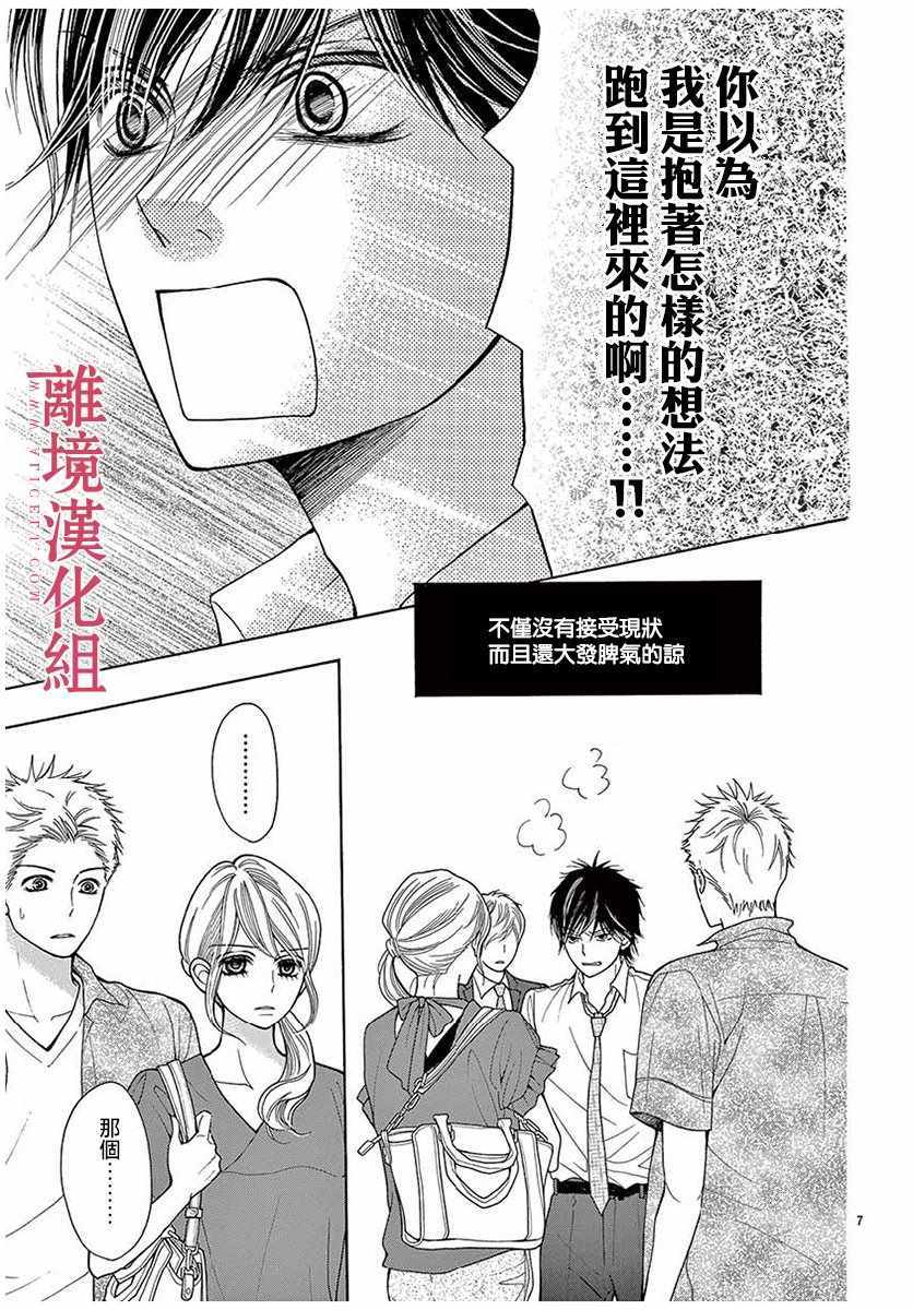 《深夜的奇葩恋爱图鉴》第36话 第7页