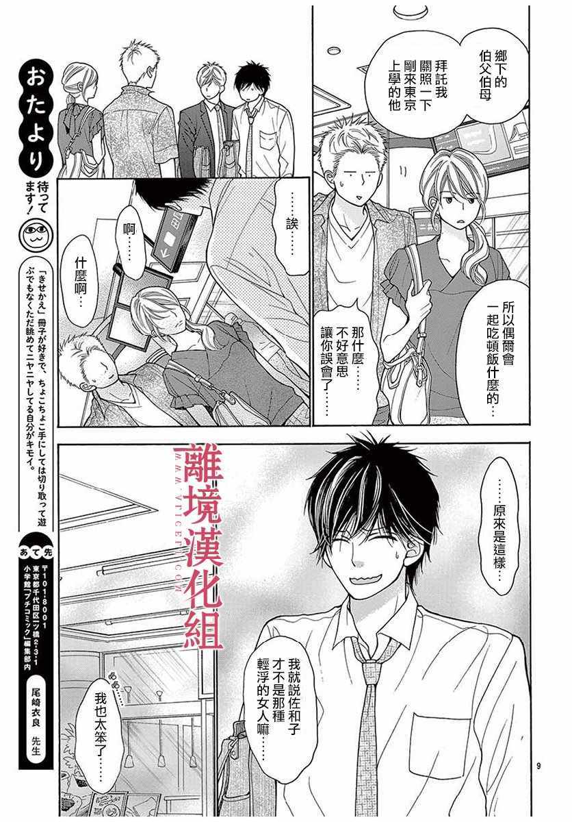 《深夜的奇葩恋爱图鉴》第36话 第9页