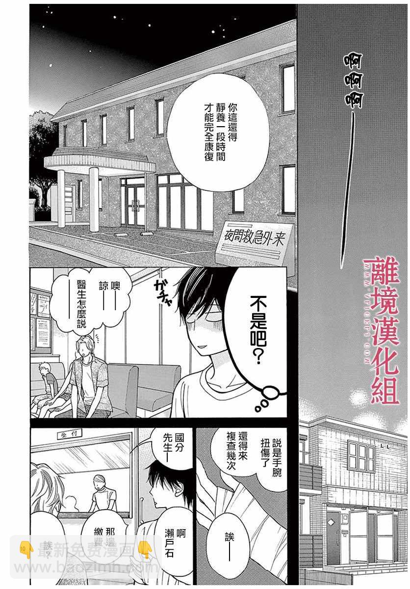 《深夜的奇葩恋爱图鉴》第34话 第10页