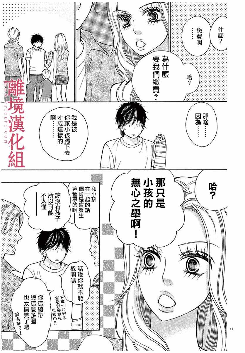 《深夜的奇葩恋爱图鉴》第34话 第11页