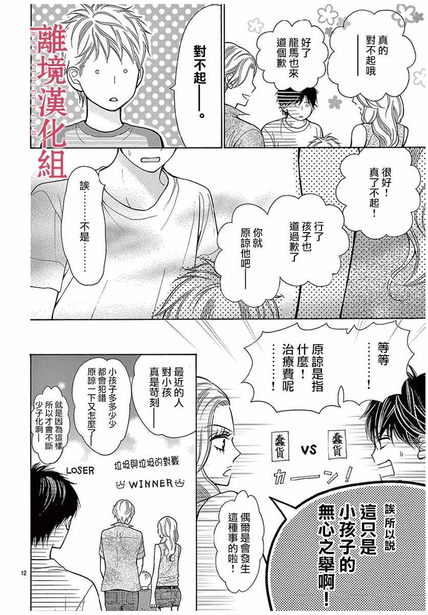 《深夜的奇葩恋爱图鉴》第34话 第12页