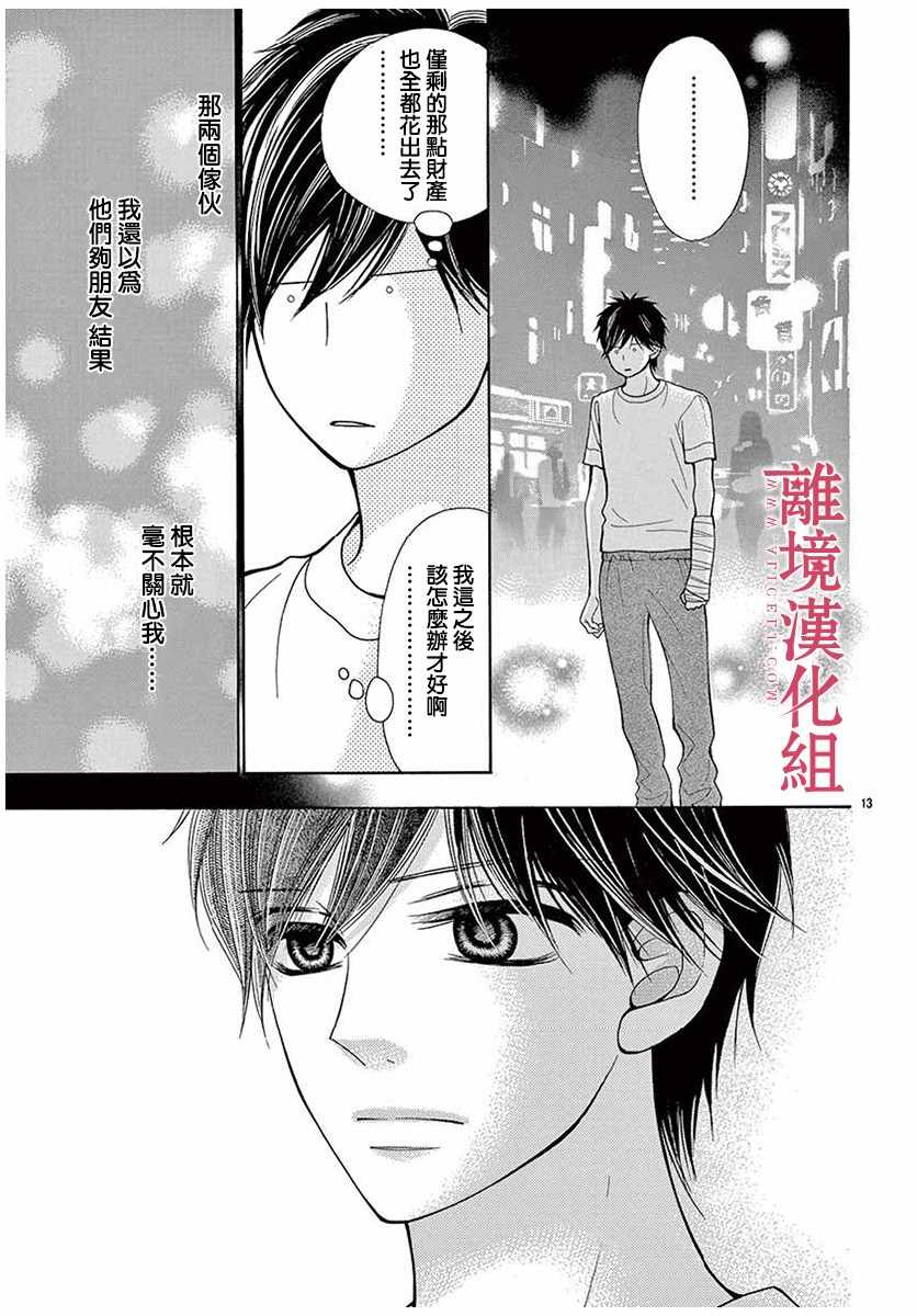 《深夜的奇葩恋爱图鉴》第34话 第13页