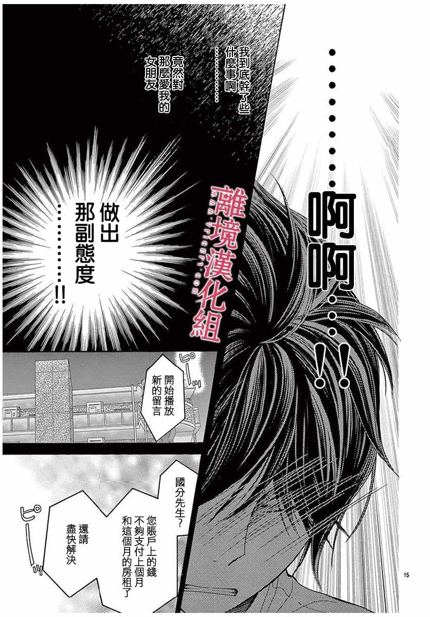 《深夜的奇葩恋爱图鉴》第34话 第15页