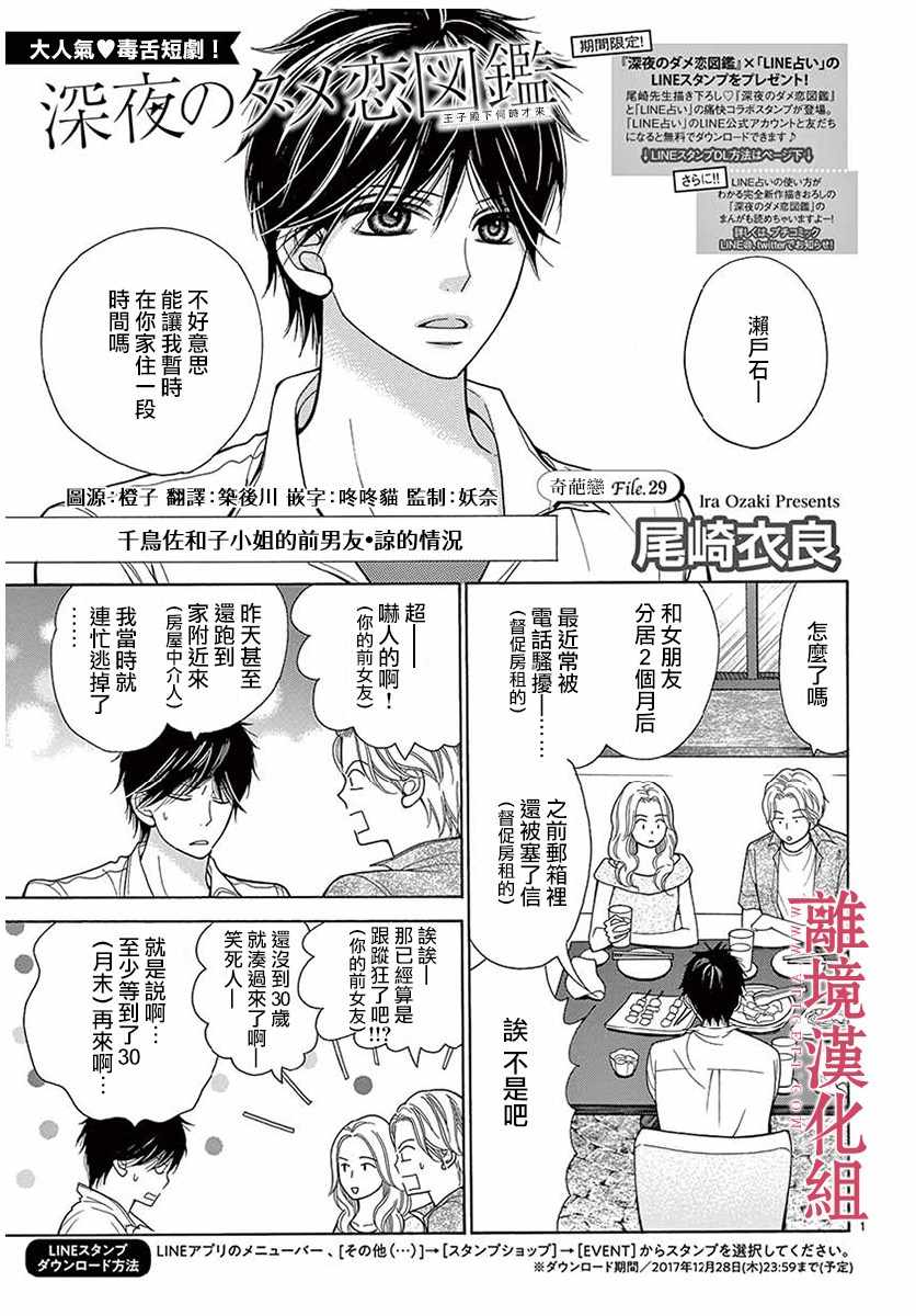 《深夜的奇葩恋爱图鉴》第34话 第1页
