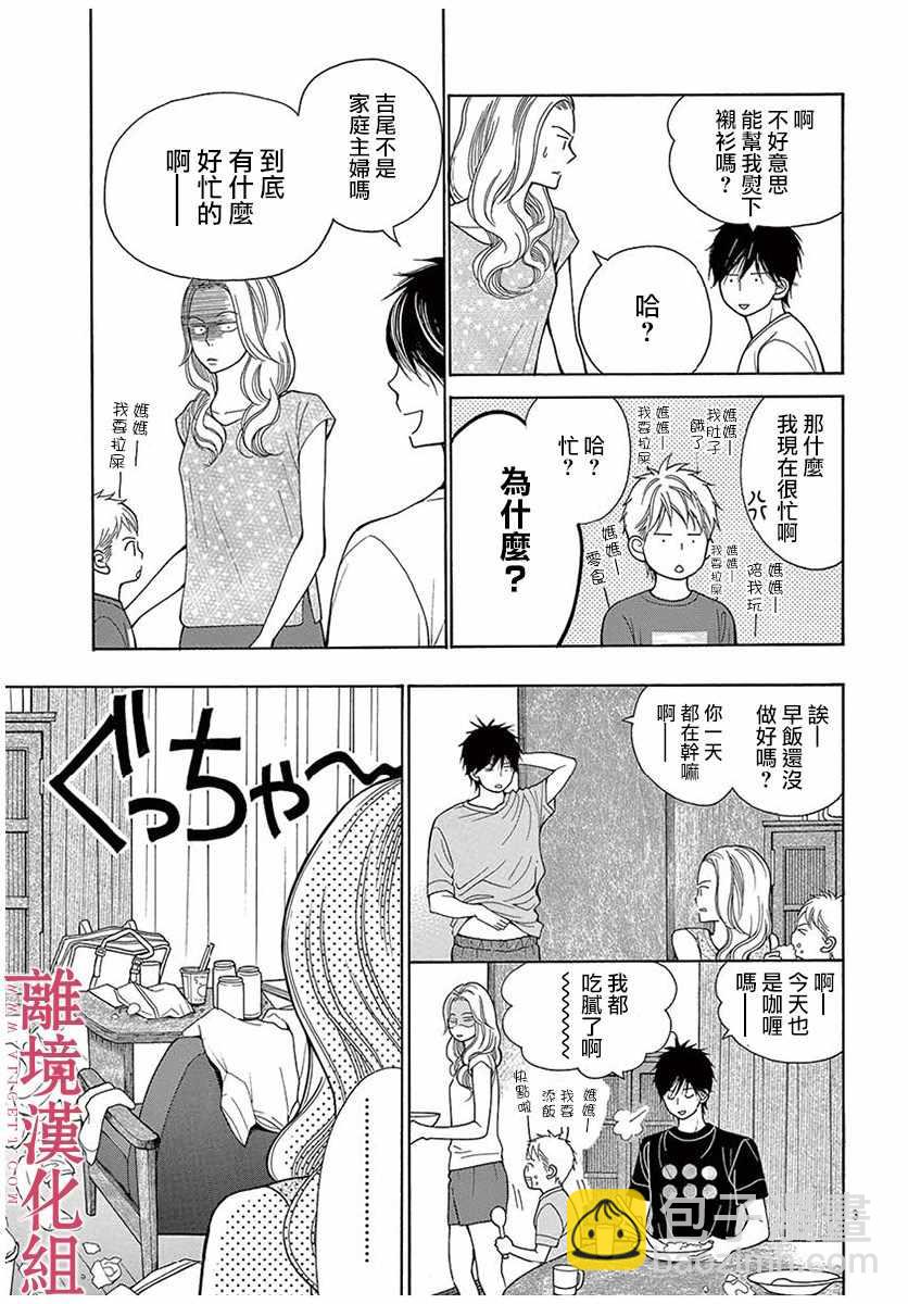 《深夜的奇葩恋爱图鉴》第34话 第3页