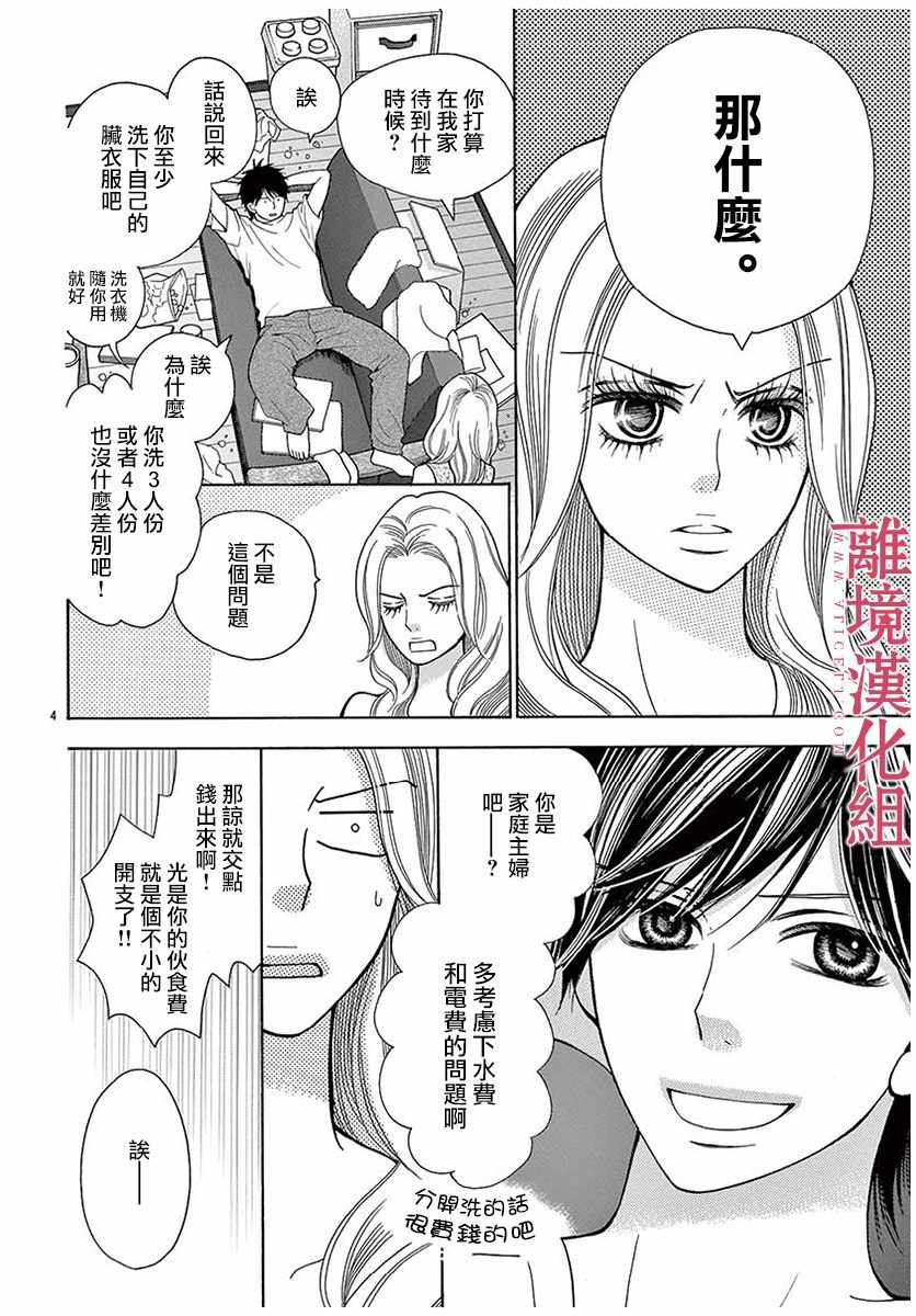 《深夜的奇葩恋爱图鉴》第34话 第4页