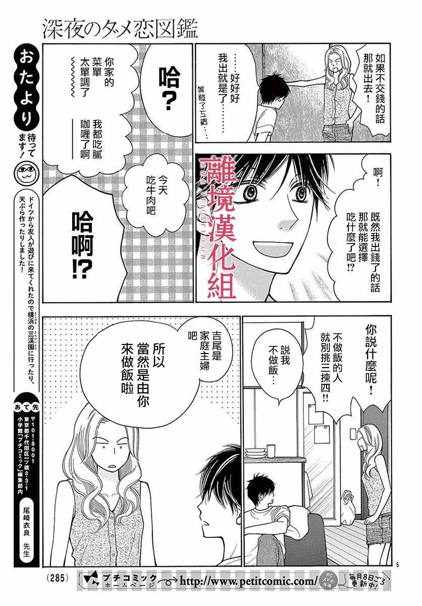 《深夜的奇葩恋爱图鉴》第34话 第5页