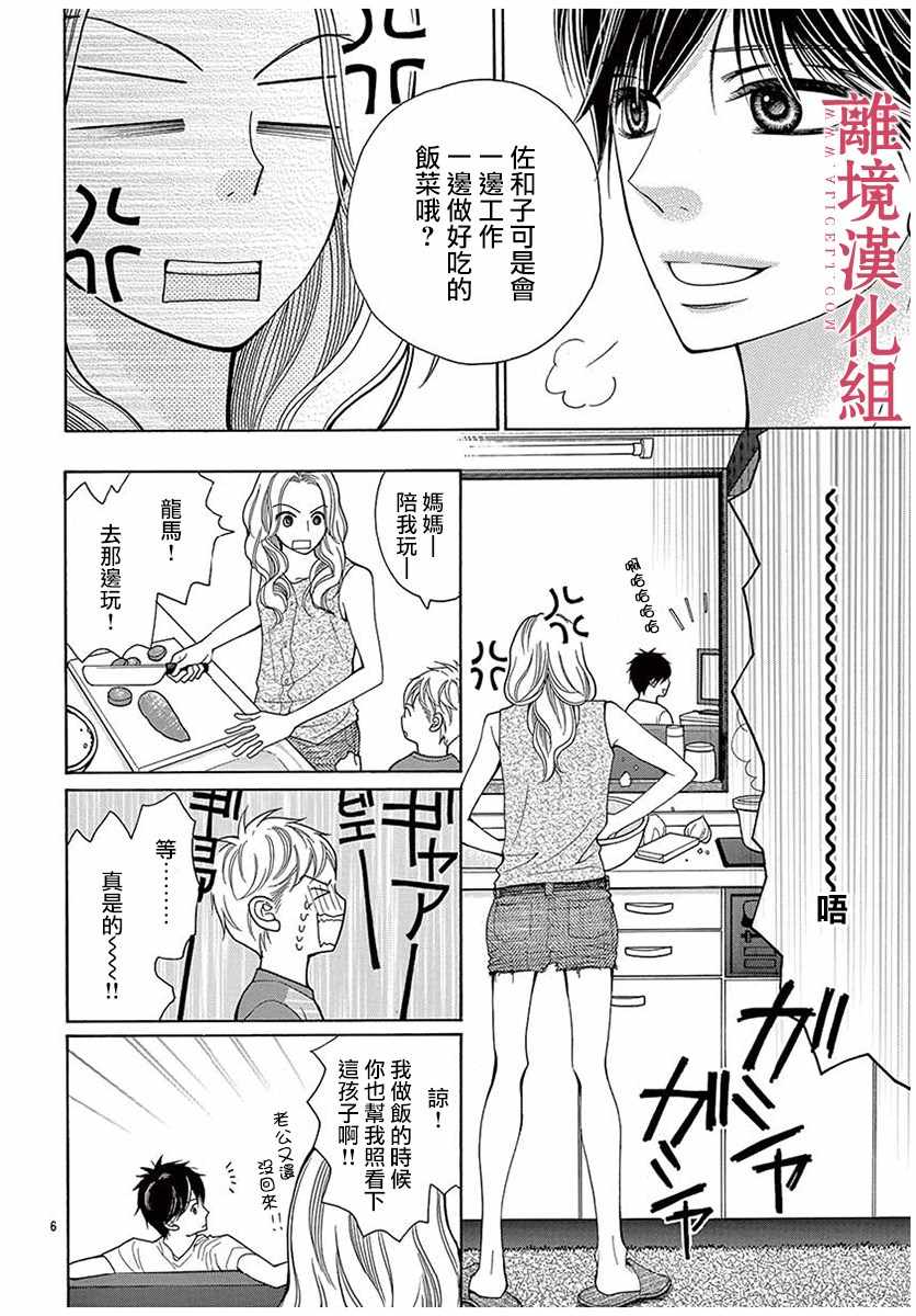 《深夜的奇葩恋爱图鉴》第34话 第6页