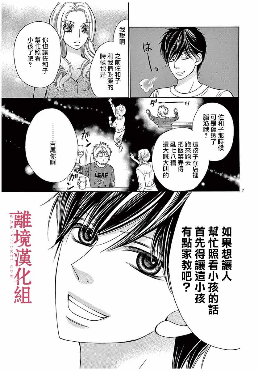 《深夜的奇葩恋爱图鉴》第34话 第7页