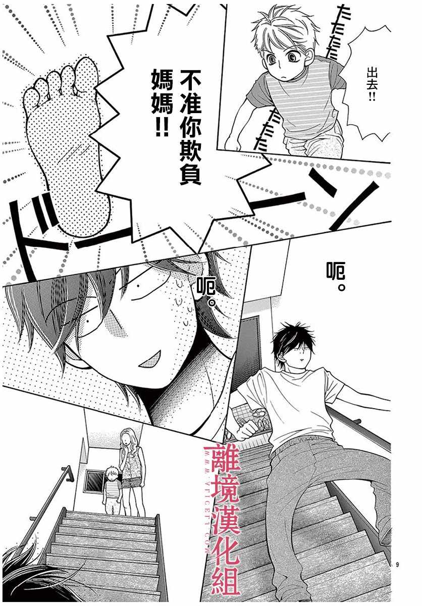 《深夜的奇葩恋爱图鉴》第34话 第9页