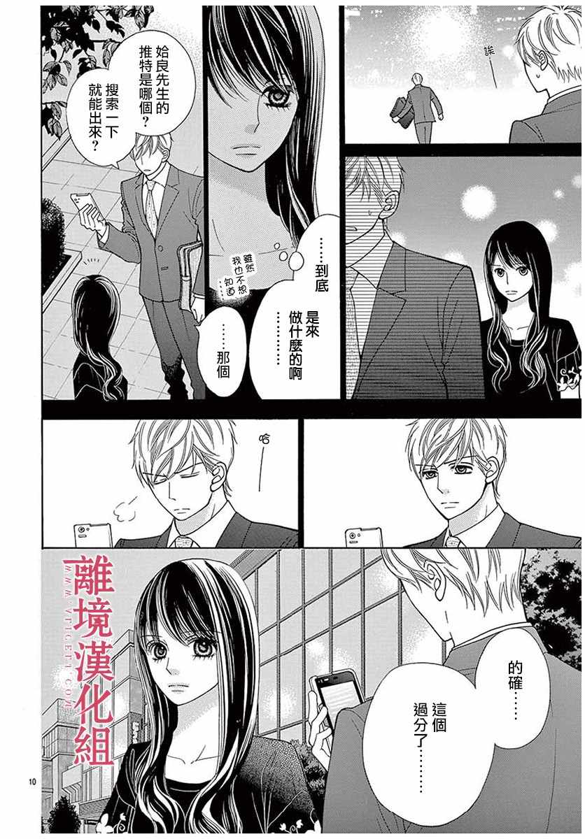 《深夜的奇葩恋爱图鉴》第33话 第10页