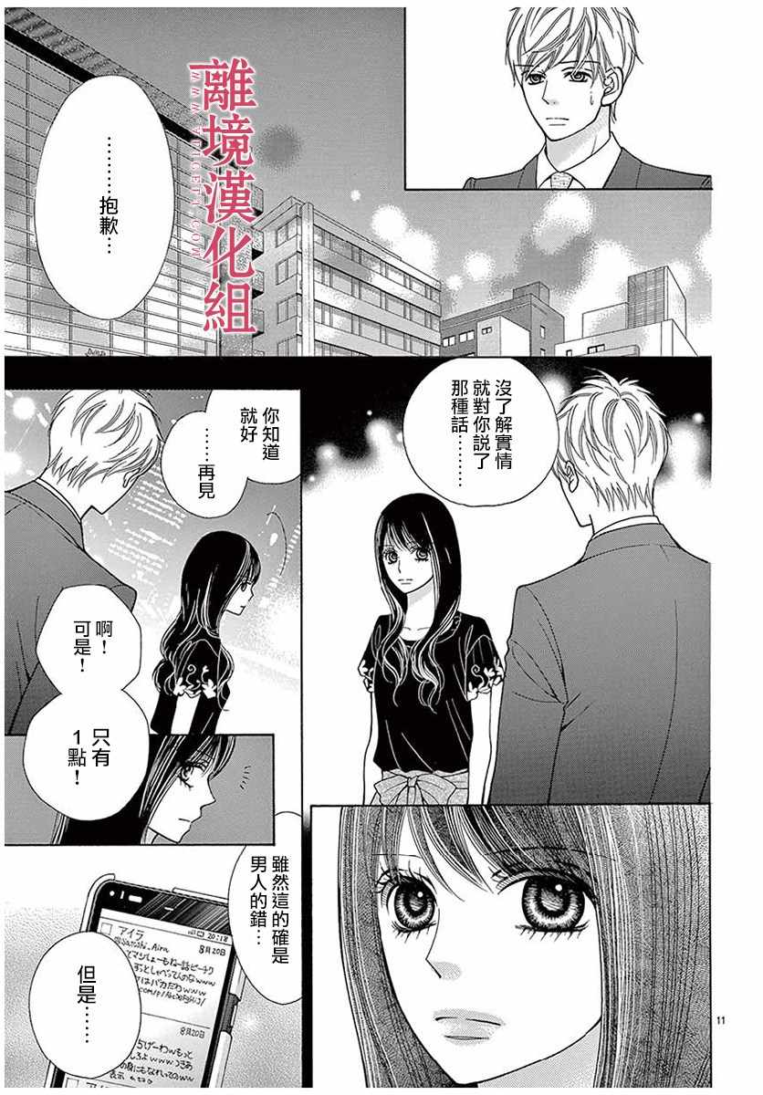 《深夜的奇葩恋爱图鉴》第33话 第11页