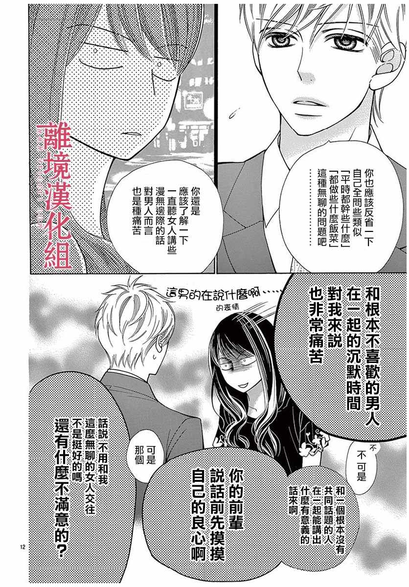 《深夜的奇葩恋爱图鉴》第33话 第12页