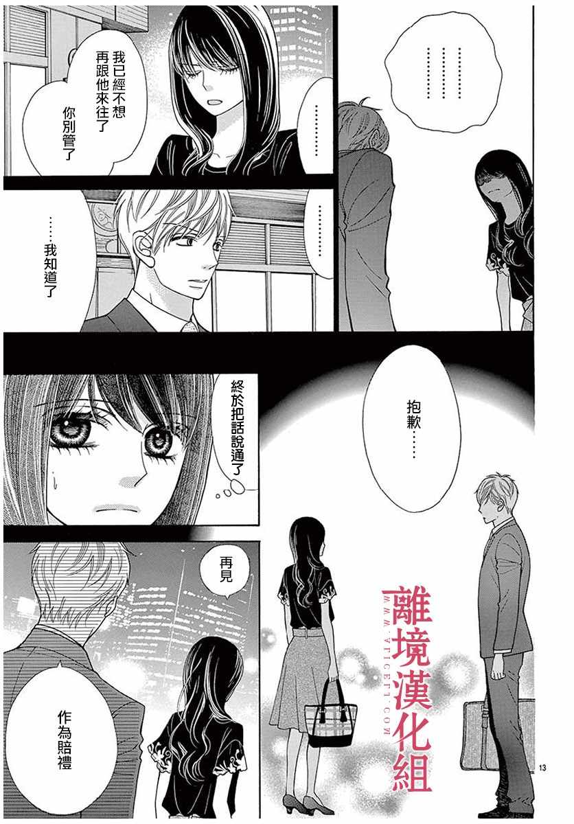 《深夜的奇葩恋爱图鉴》第33话 第13页