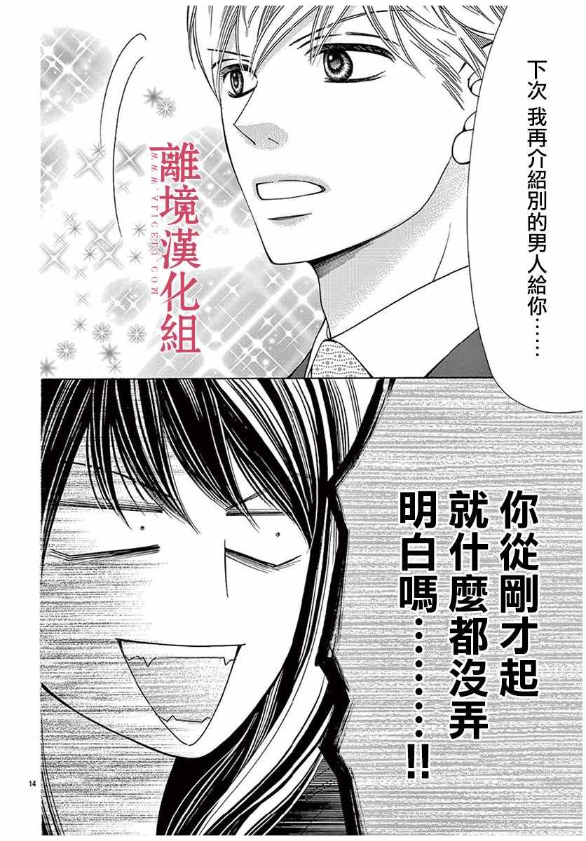 《深夜的奇葩恋爱图鉴》第33话 第14页