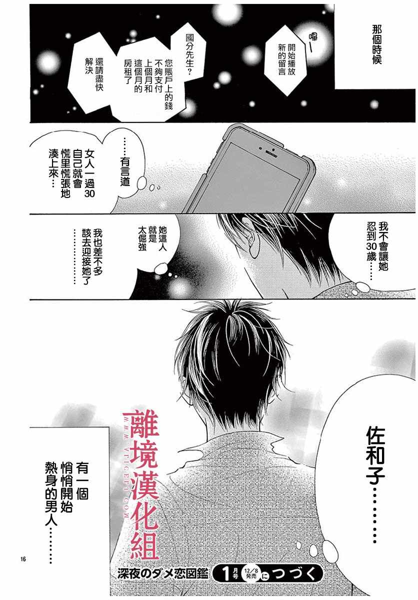 《深夜的奇葩恋爱图鉴》第33话 第16页