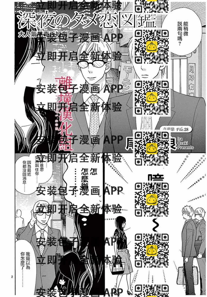 《深夜的奇葩恋爱图鉴》第33话 第2页