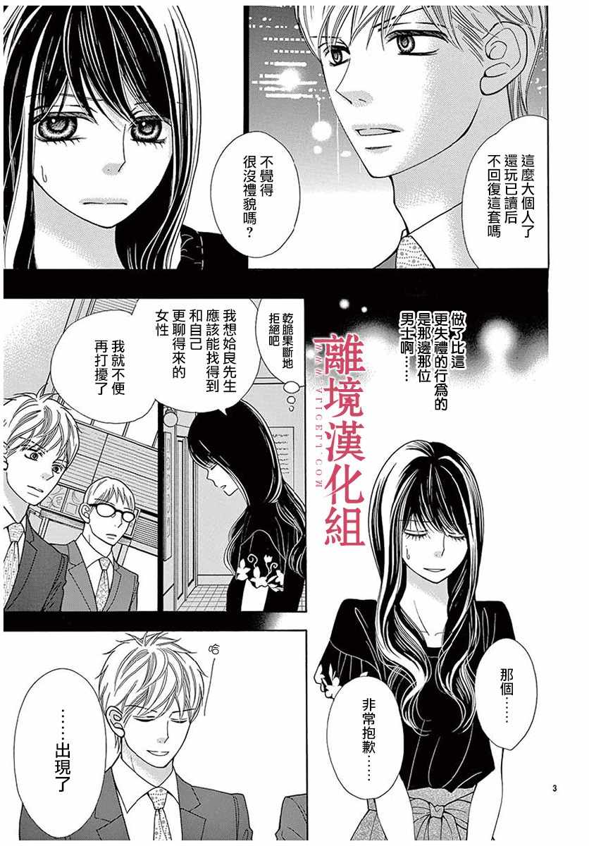 《深夜的奇葩恋爱图鉴》第33话 第3页
