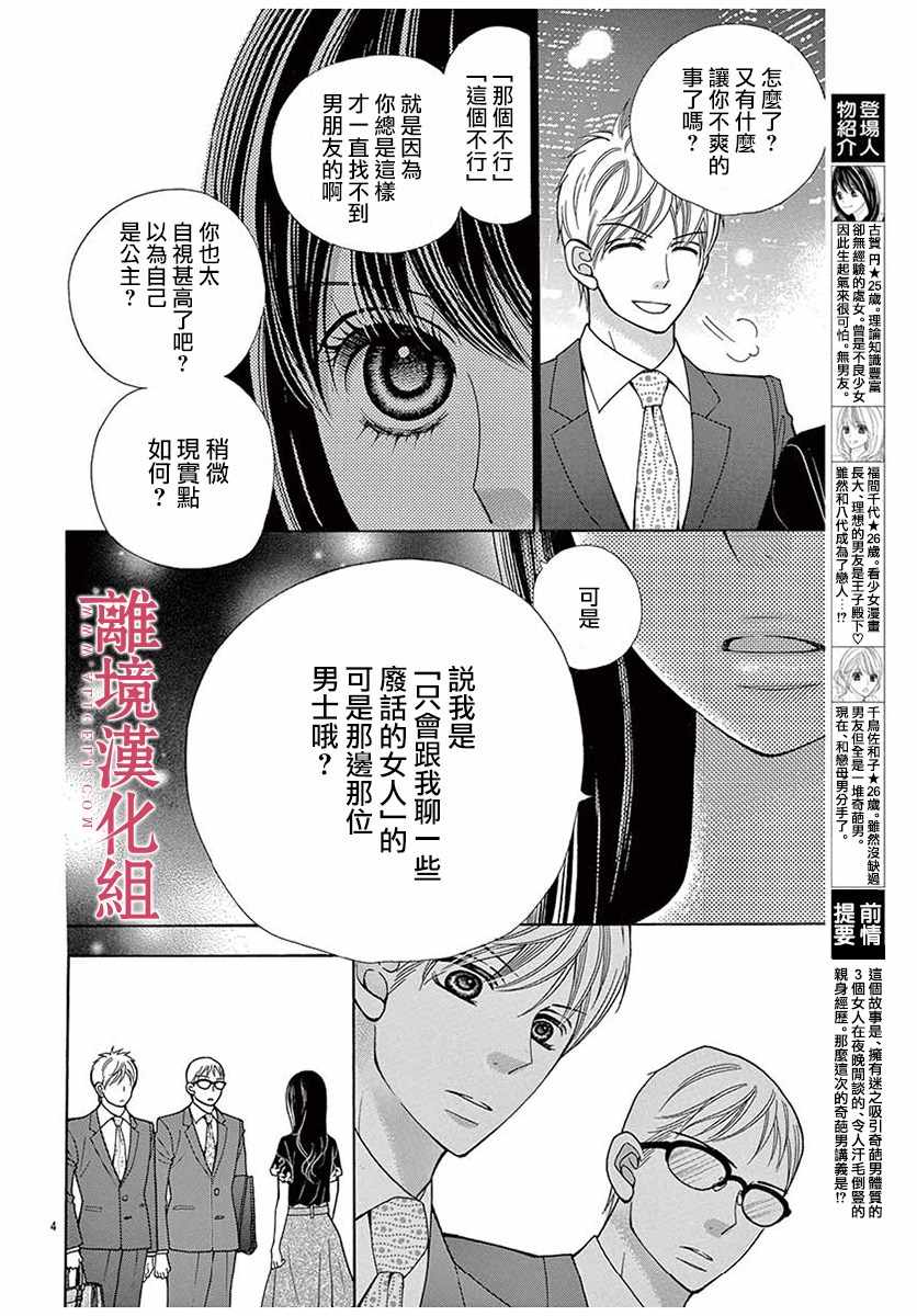 《深夜的奇葩恋爱图鉴》第33话 第4页