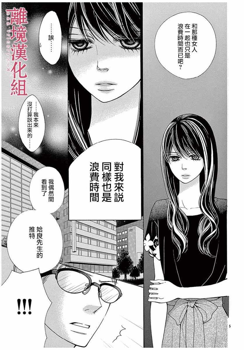 《深夜的奇葩恋爱图鉴》第33话 第5页