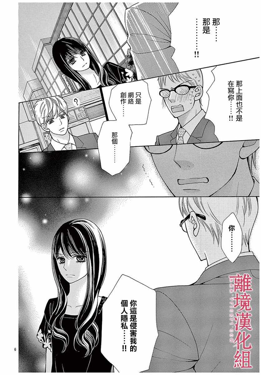 《深夜的奇葩恋爱图鉴》第33话 第6页