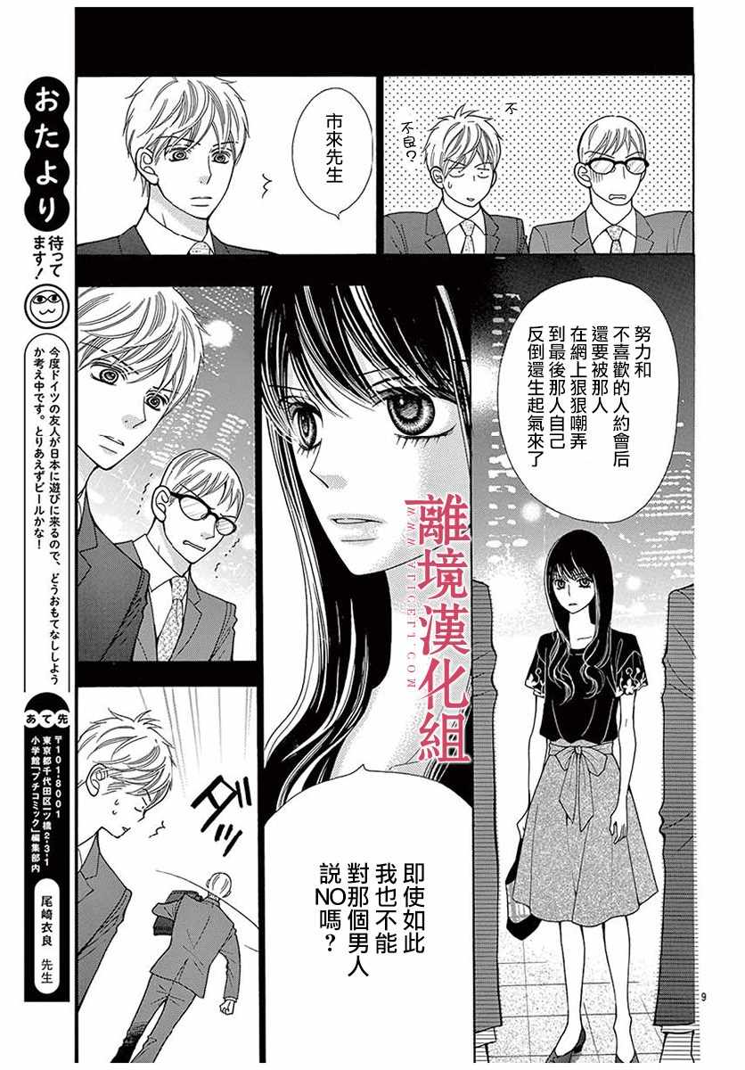 《深夜的奇葩恋爱图鉴》第33话 第9页
