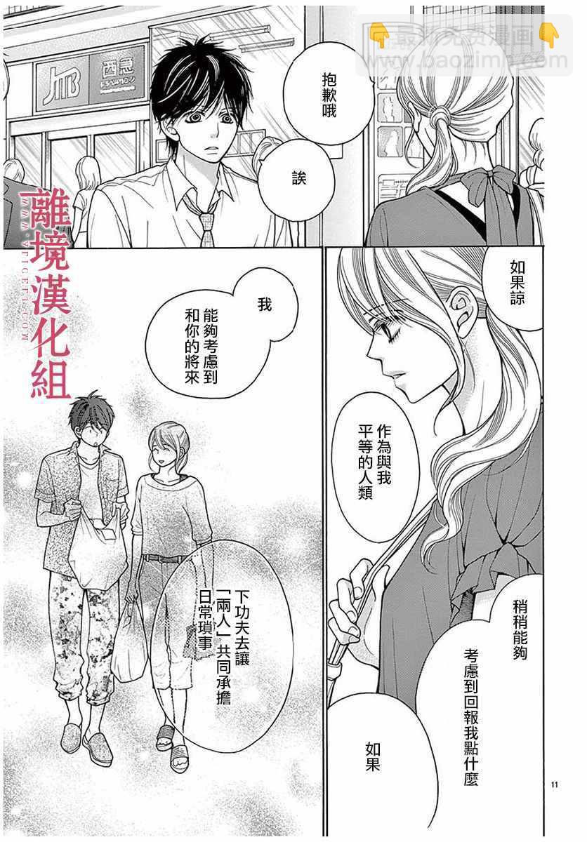 《深夜的奇葩恋爱图鉴》第37话 第11页