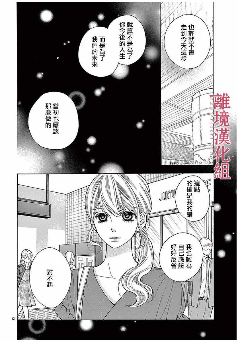 《深夜的奇葩恋爱图鉴》第37话 第12页