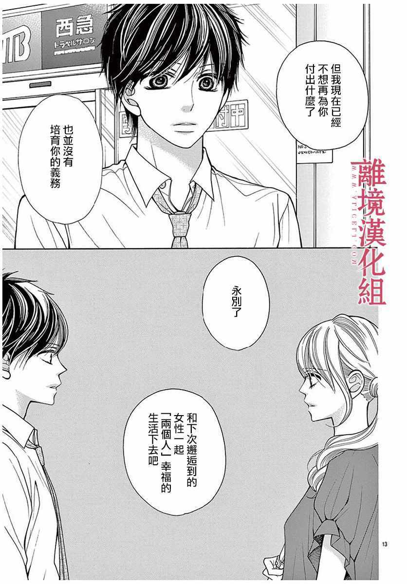 《深夜的奇葩恋爱图鉴》第37话 第13页