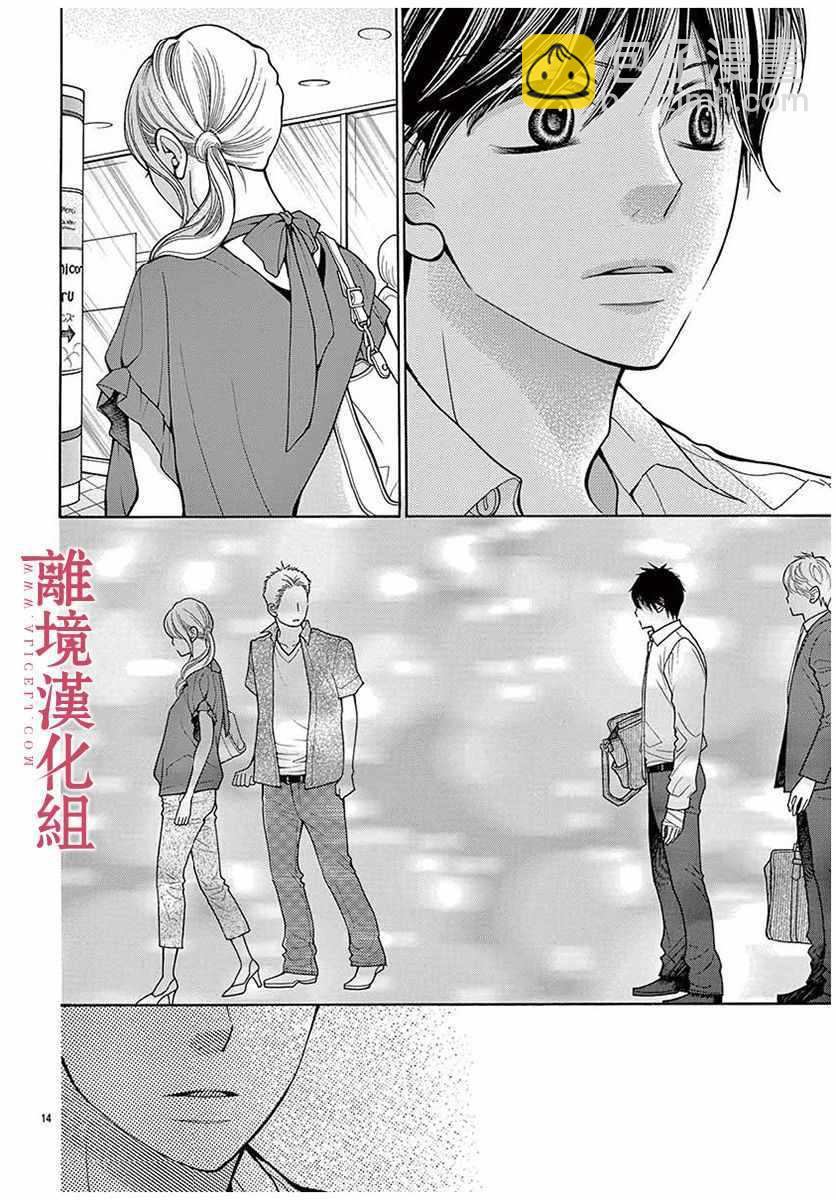 《深夜的奇葩恋爱图鉴》第37话 第14页