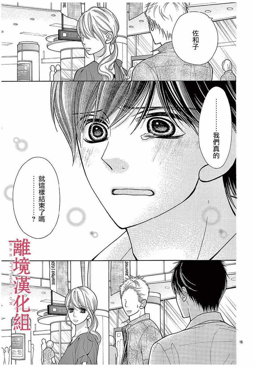 《深夜的奇葩恋爱图鉴》第37话 第15页
